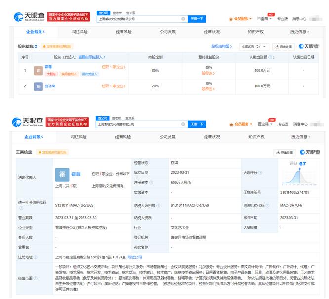 霍尊與女友施冰嵐合開科技公司，持股比例80%對(duì)20%布局計(jì)算機(jī)軟硬件零售
