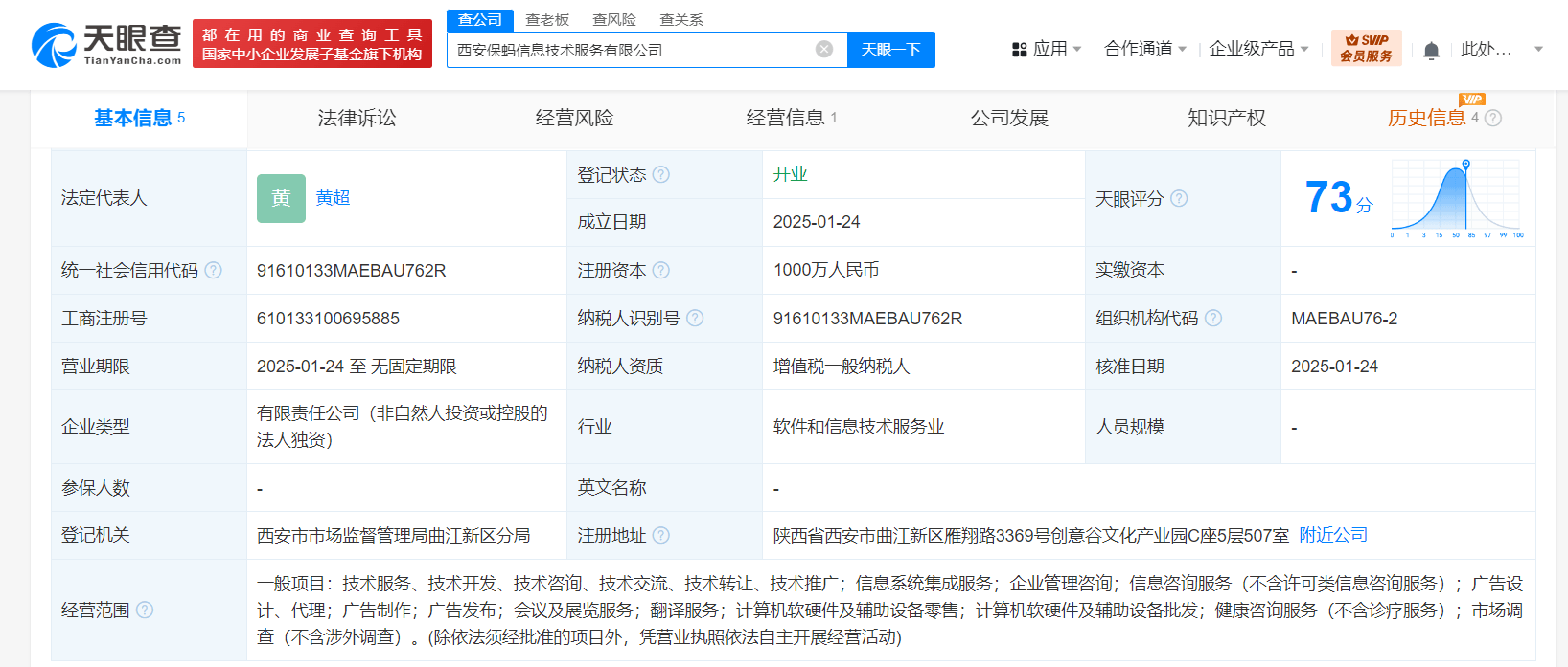 螞蟻集團(tuán)西安信息技術(shù)服務(wù)公司成立，注冊(cè)資本1000萬元專注軟硬件零售