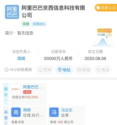阿里巴巴注冊(cè)“京西”，布局計(jì)算機(jī)軟硬件零售市場(chǎng)